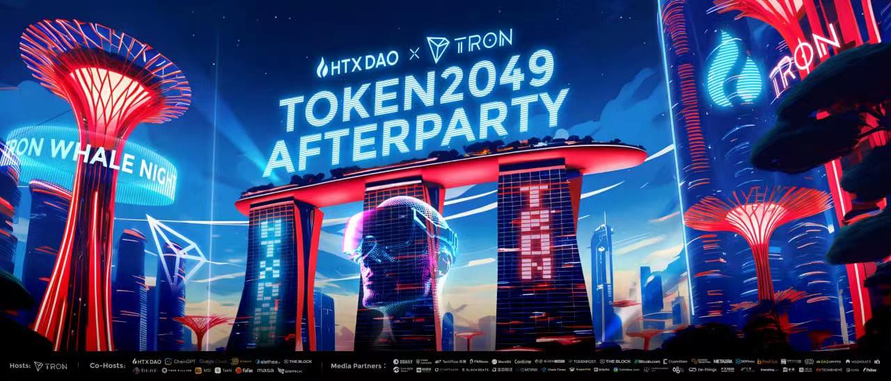 HTX DAO x 波场TRON TOKEN2049 Afterparty将于9月18日举办：多重惊喜活动瓜分$ETH、冷钱包等大奖