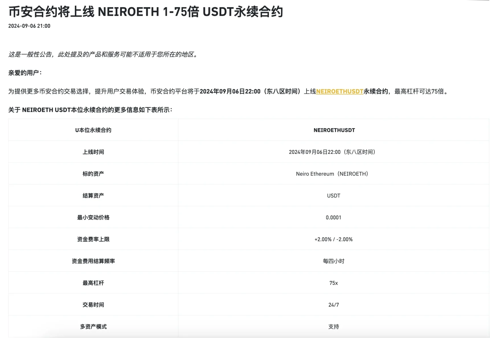 Neiro与NEIRO同上币安：“大小王之争”落幕，Meme币赛道迎来转折点？