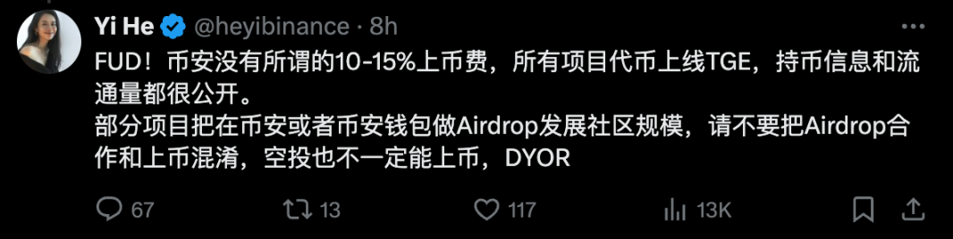 上币安要天价上币费？AC爆出惊人内幕，何一亲自出面回应