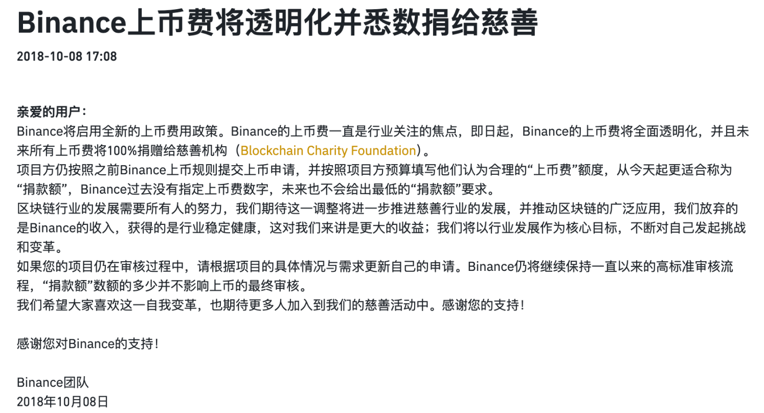 上币安要天价上币费？AC爆出惊人内幕，何一亲自出面回应