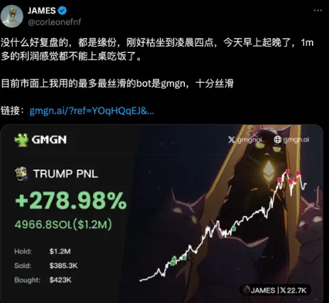 GMGN为何能成为TRUMP这“泼天富贵”的受益者？