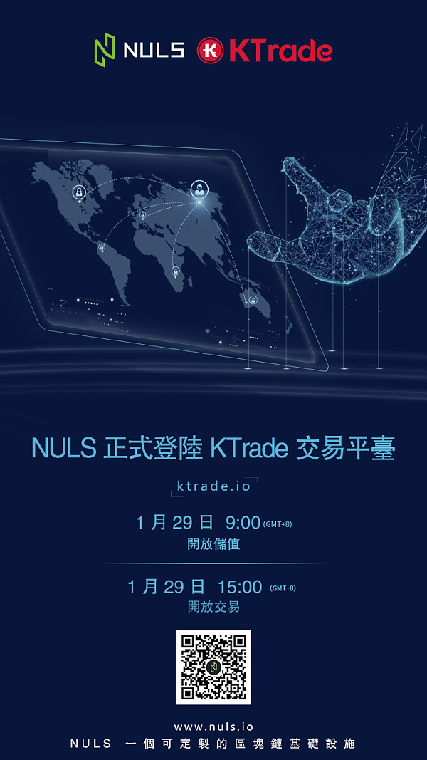 NULS首登台湾交易平台，1月29日开放交易