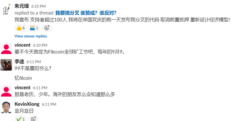 矿工出征，用中文表情包攻占Filecoin官方频道