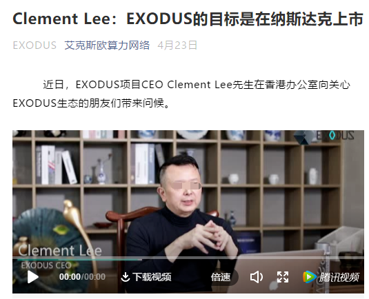 EXODUS资金盘骗局揭秘：终将上市？逃不了存币生息的模式，曾发行多个空气币收割！插图(7)