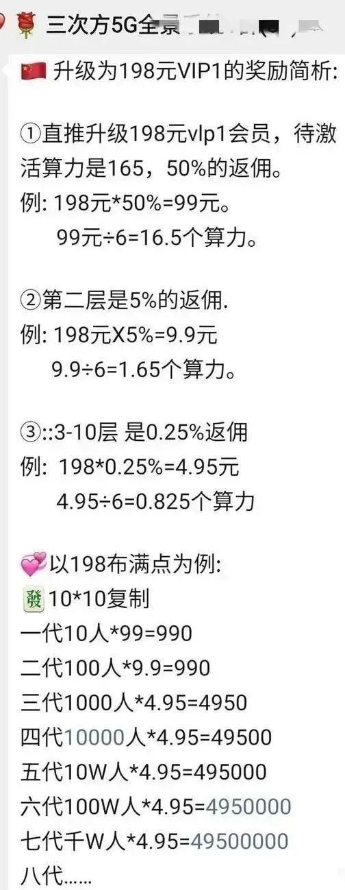 5g三次方项目靠谱吗? “5G三次方”资金盘骗局被黑客掳走512万！插图(11)