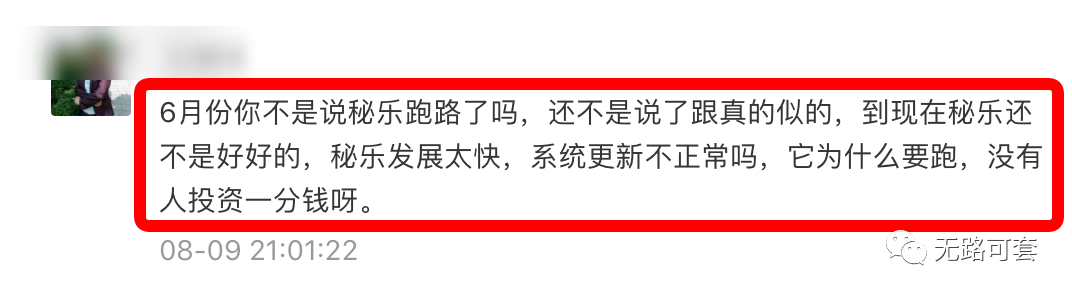 杭州市公安局西湖区分局立案侦查! 秘乐公司涉嫌组织、领导传销活动罪!插图(2)