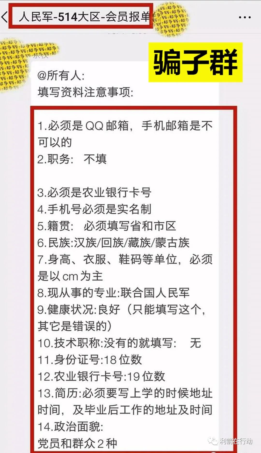 给虚假的“联合国人民军”交11.5元，回报260万元补贴款！一帮诈骗骨干被起诉！插图(3)