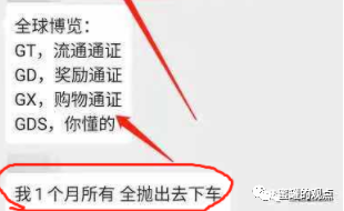 20201年的全球博览币价暴跌，币不好卖, 提币不到账，交易假单多，全球博览受害者即将崩盘!插图(7)