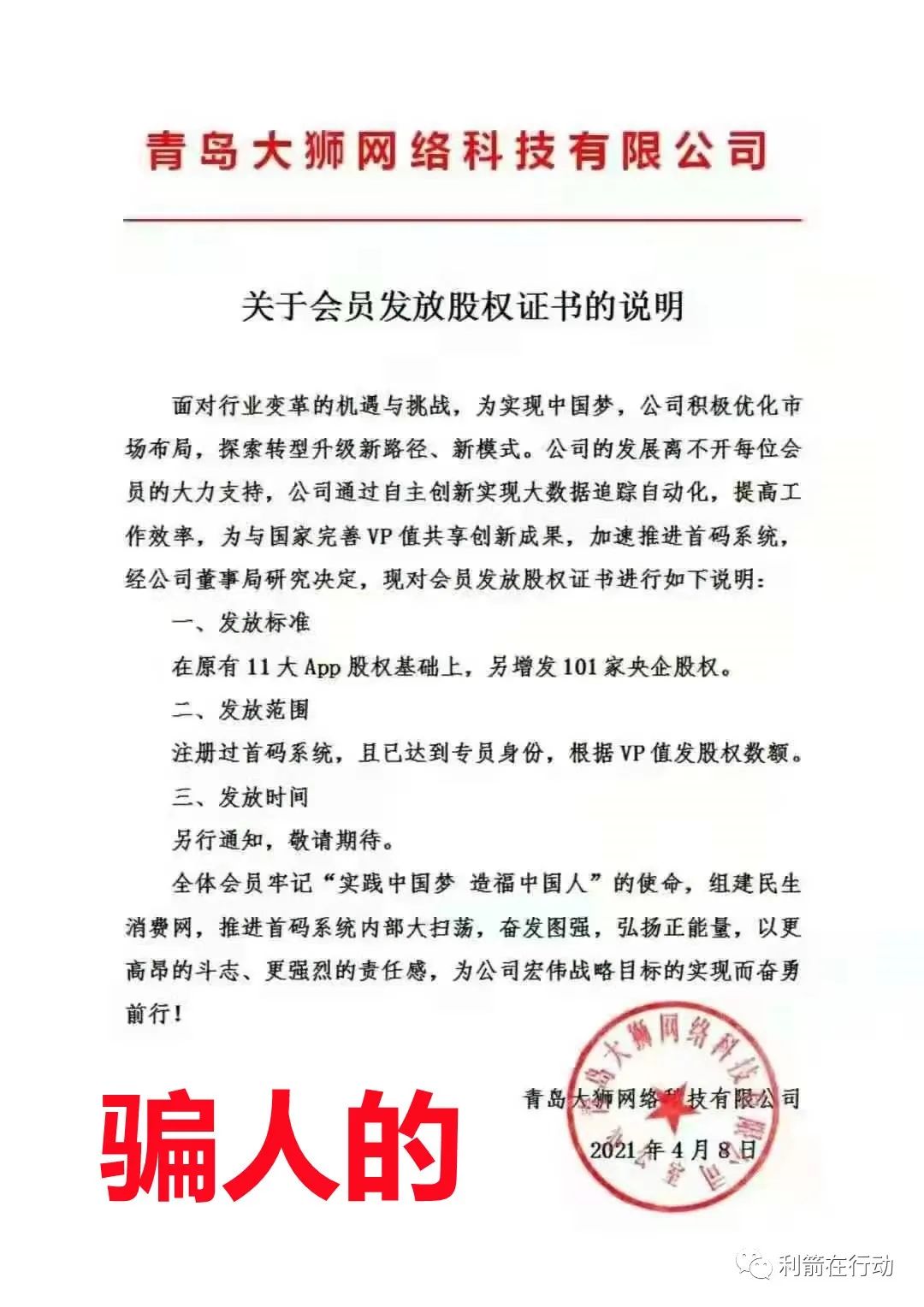 2021年这40个互联网项目和资金盘骗局，只要你参与，任意一个都可能要你的命！插图4