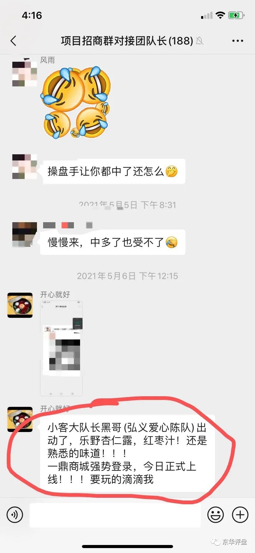 一鼎商城怎么样? 骗局！ “一鼎商城”抢单互助是“小客”操盘手老婆和老黑（陈弘义）所开，高度预警！插图9