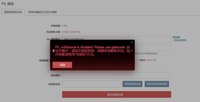 Filecoin期货是一场彻头彻尾的骗局？实锤gate交易所暗箱操作黑幕