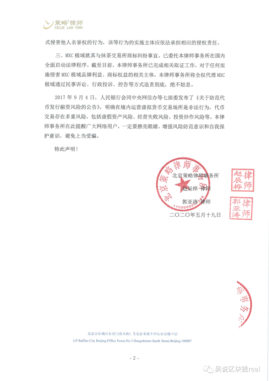 MXC极域拟北京起诉抹茶交易所 涉商标纠纷